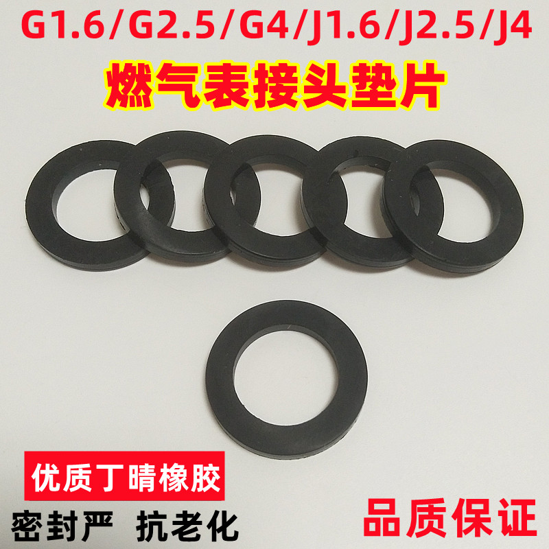 丁腈橡胶天然气表密封圈