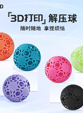 3d打印解压球捏捏乐成人儿童发泄玩具球慢回弹握力球科技减压神器