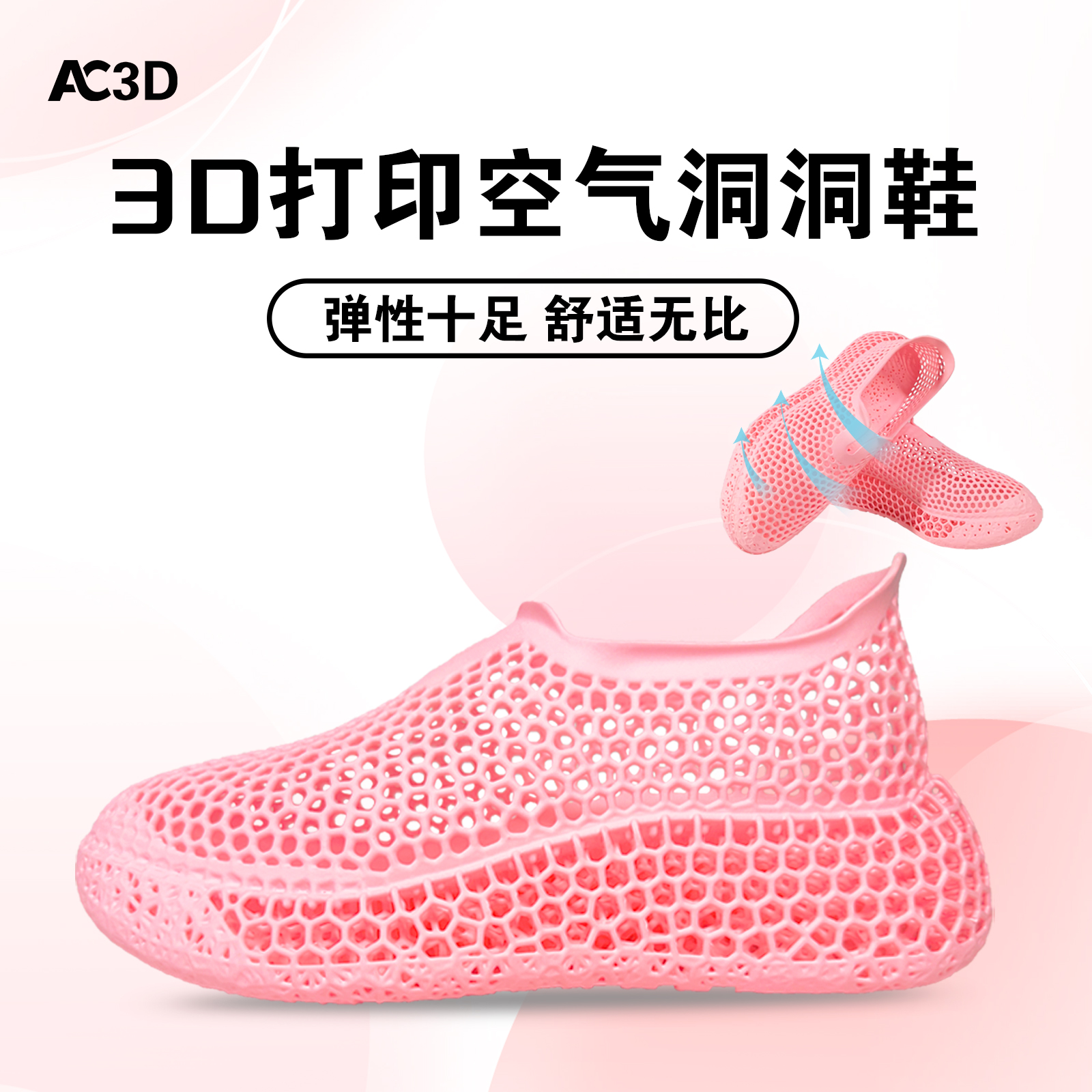 3D打印运动休闲鞋镂空透气洞洞鞋