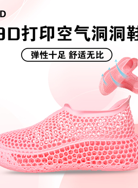 3D打印鞋子男女夏季新款洞洞鞋镂空透气户外沙滩运动休闲一体凉鞋