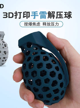 3D打印手雷解压球捏捏乐成人手握力球3d科技儿童创意玩具减压神器
