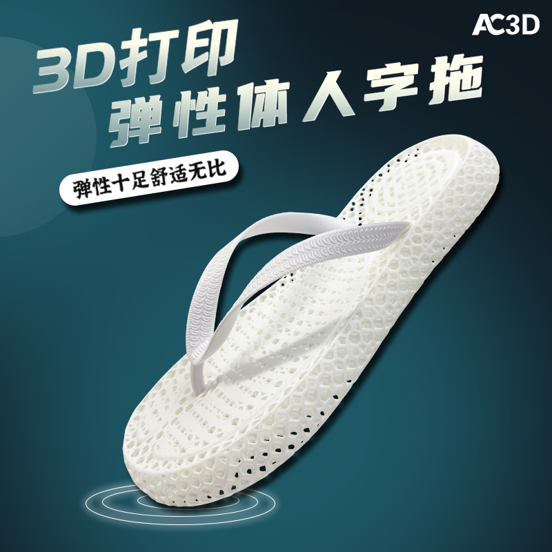 3D打印人字拖拖鞋男女士2025新款