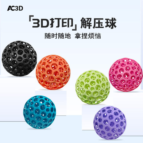 3D打印解压球捏捏乐3d科技洞洞球