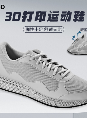 3D打印运动鞋男女款士2025秋季新款高端透气网面百搭跑步休闲鞋子