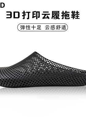 3d拖鞋男女士室内居家2025新款镂空透气防滑防臭包头凉拖3D打印鞋