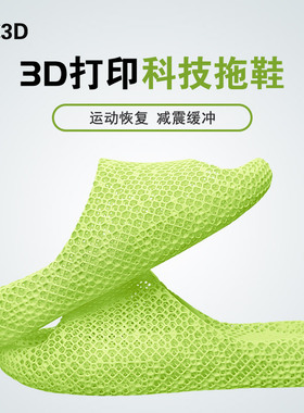 3d打印拖鞋男女士室内家居厚底防滑静音户外穿踩屎感运动恢复凉拖
