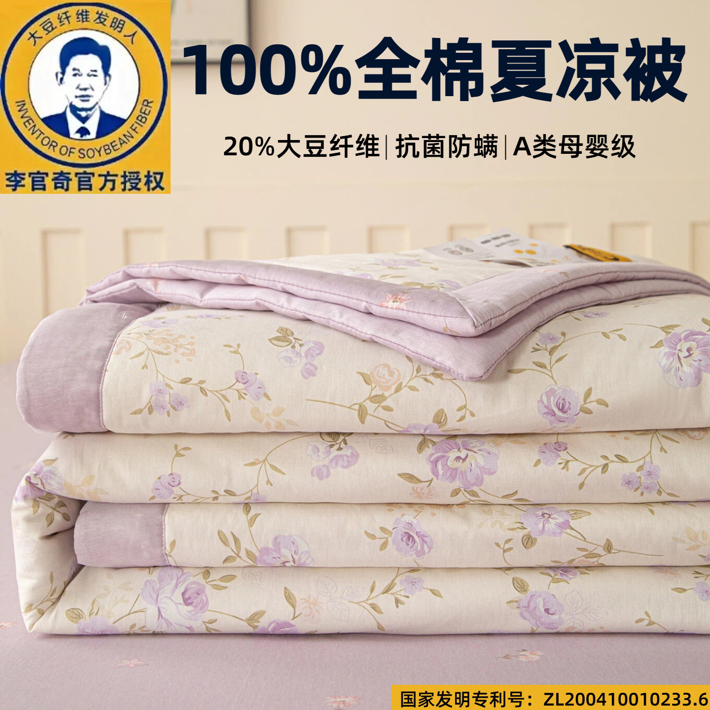 夏季薄款100%全棉李官奇夏凉被20%大豆纤维抗菌防螨空调被可机洗