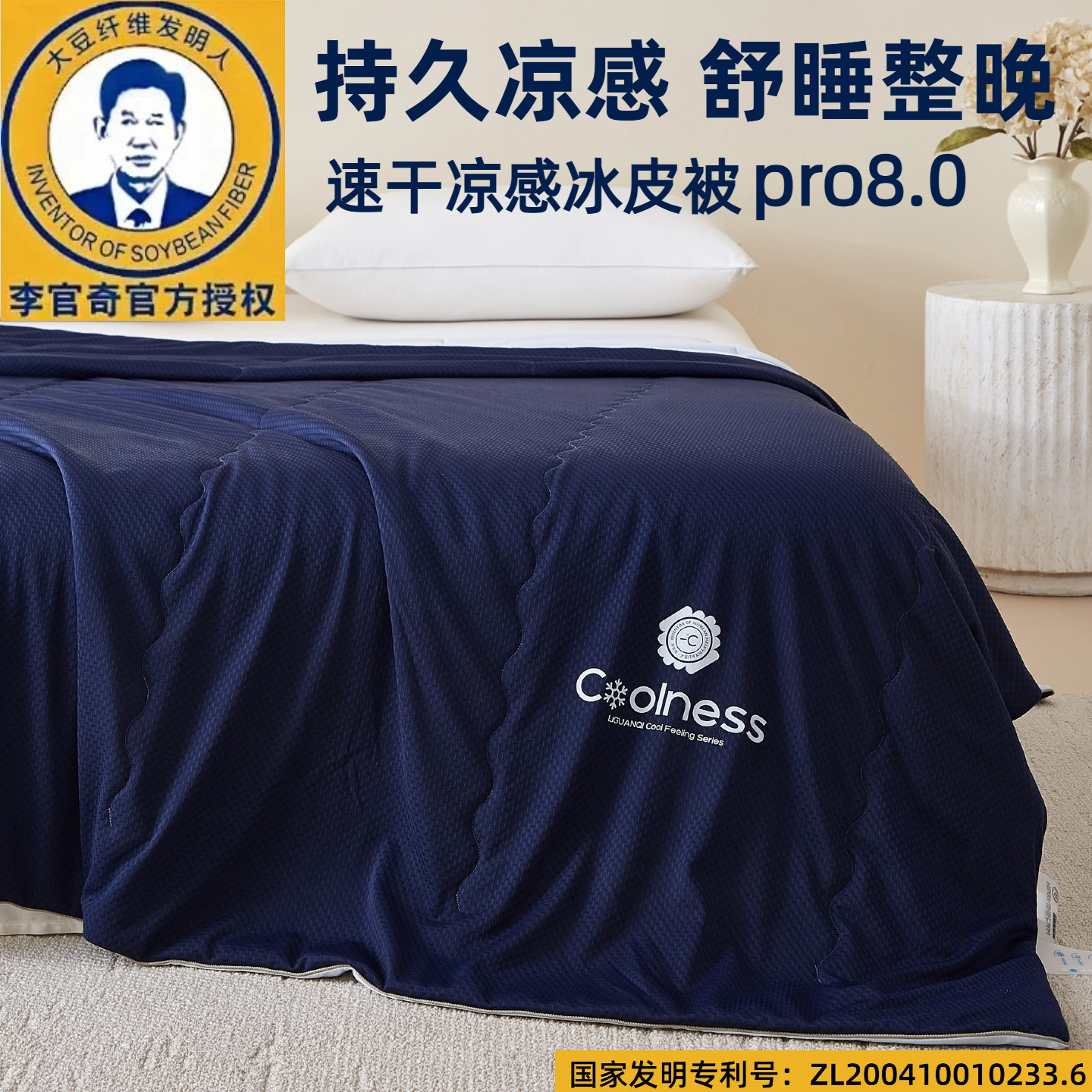 夏季李官奇55%大豆夏凉被双面凉感冰丝夏被冰皮空调薄被子可机洗