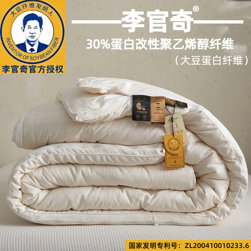 李官奇30%大豆被A类母婴级四季款