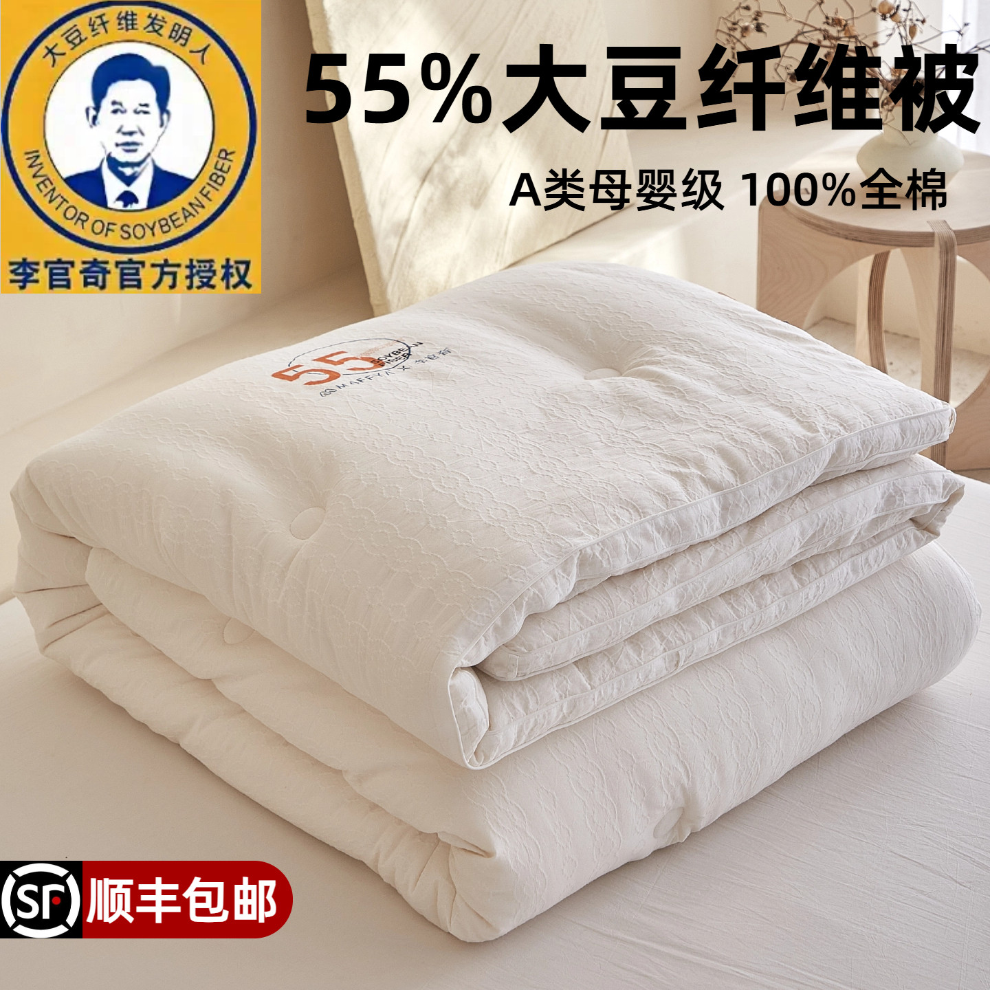 A类李官奇55%大豆被全棉加厚保暖冬被拉链款子母被芯春秋四季被子