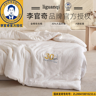李官奇30%大豆纤维被芯全棉加厚保暖冬被春秋被空调被子四季 通用