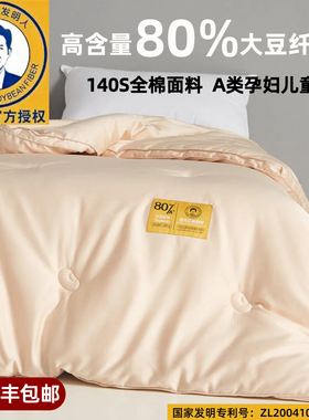 高奢全棉140支抗菌李官奇80%大豆蛋白被加厚保暖冬被春秋空调被子