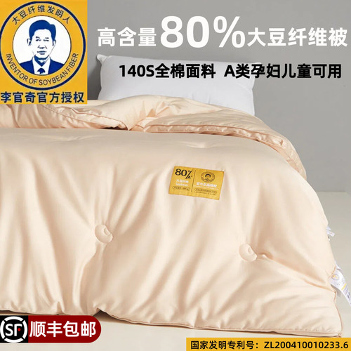 高端李官奇80%大豆纤维抗菌冬被