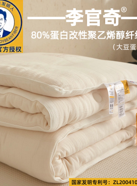 李官奇80%大豆蛋白被子A类母婴级全棉双层纱冬被春秋被纯棉空调被