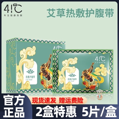 暖友41°C敦煌艾护腹带暖腰带