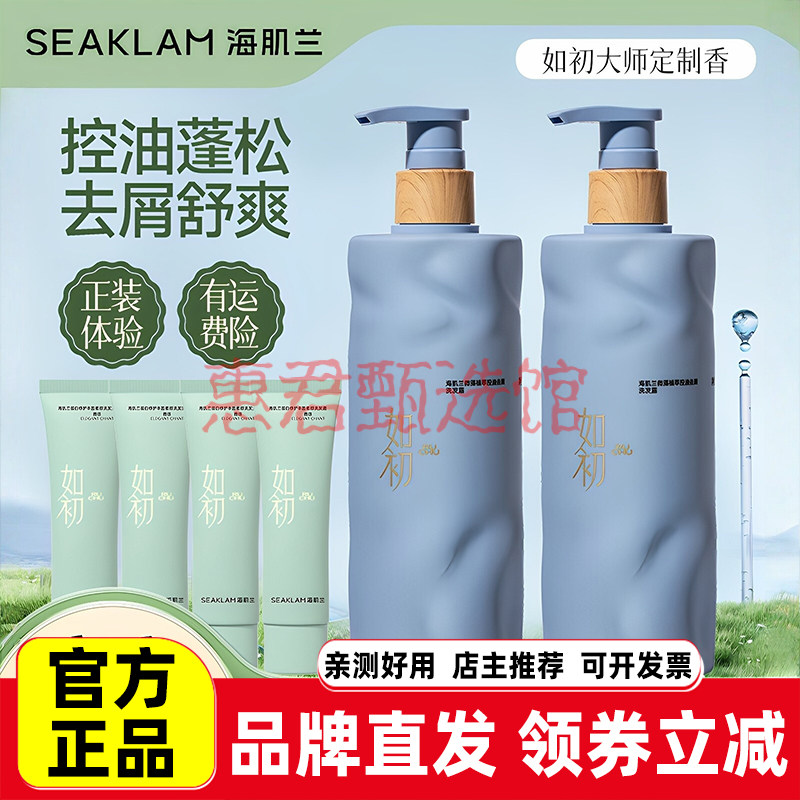 海肌兰如初洗发水高端系列控油蓬松修护去屑柔顺持久留香洗发水