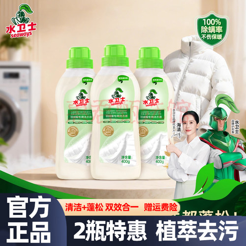 水卫士羽绒服洗衣液手洗机洗清洁去污护绒蓬松特殊衣服专用清洗液