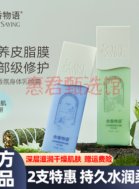 余香物语身体乳喷雾夏季清爽全身香体保湿滋润补水干皮润肤女士