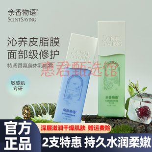 余香物语身体乳喷雾夏季清爽全身香体保湿滋润补水干皮润肤女士