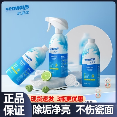 水卫士浴室清洁剂玻璃水垢清除剂