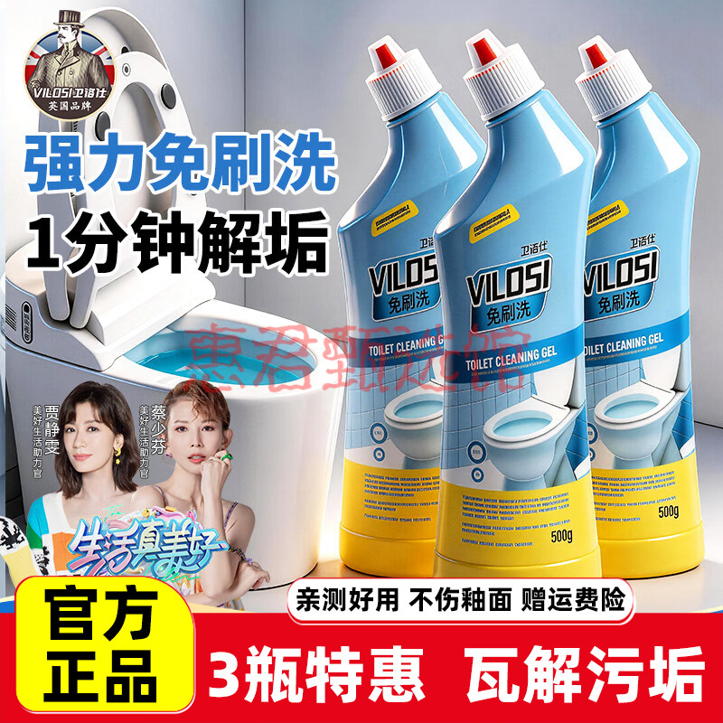 英国vilosi免刷洗马桶清洁剂洁厕灵除垢去污除臭去异味神器除垢液