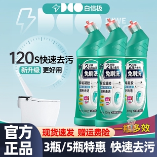 白倍极马桶清洁剂解垢凝胶洁厕灵去污快速除垢清香官方正品