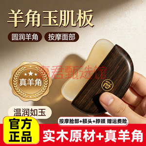 晚安小灯泡羊角玉肌板脸部美容按摩穴位棒黑黄檀木梳子面部按摩器