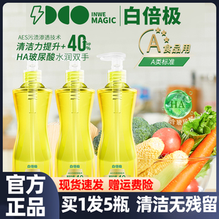 白倍极洗洁精家用食品级果蔬清洗剂实惠装洗涤剂洗碗家庭装洗碗液