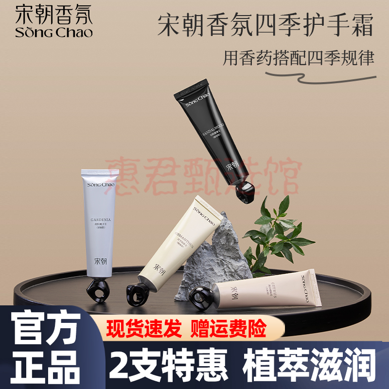 宋朝月下桂影护手霜女生秋冬保湿滋润补水留香便携小巧香薰润手霜