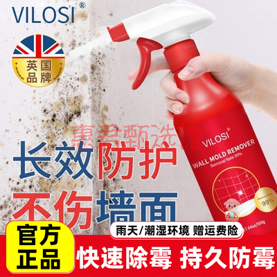 英国vilosi除霉喷剂除霉剂