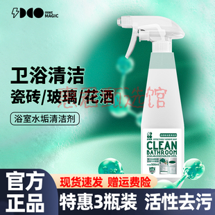 白倍极浴室清洁剂玻璃除水垢卫生间龙头清洗剂厕所地板砖去污除菌