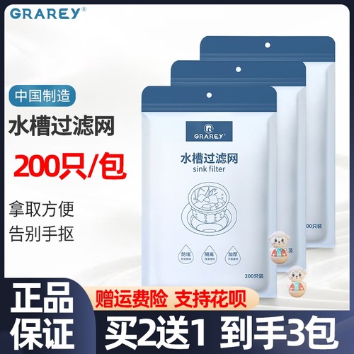 【200只/包】GRAREY水槽过滤网厨房水槽卫生间地漏网 加厚加密