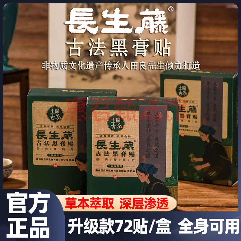 长生藤古法黑膏颈肩腰腿贴颈肩膝盖贴古法熬制膏贴