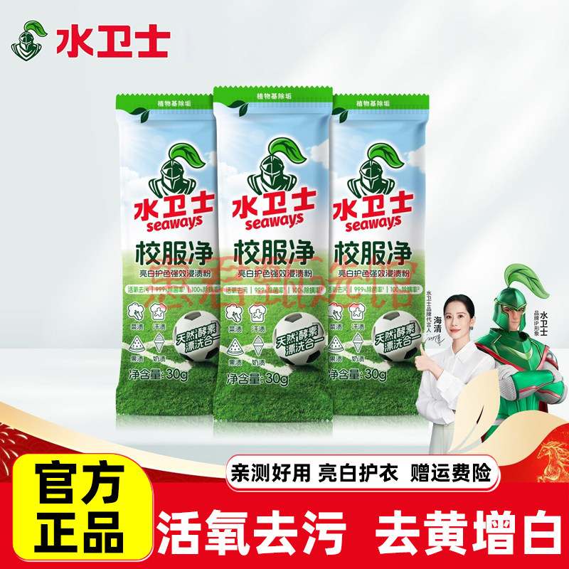 水卫士袋装校服净洗衣去污渍去黄彩漂剂彩色衣物通用活氧爆炸盐,洗护清洁剂/卫生巾/纸/香薰,洗衣粉/爆炸盐/活氧泡洗粉,淘宝优惠券,粉丝福利购,淘宝优惠卷