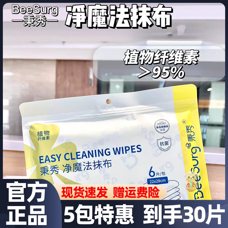 秉秀净魔法抹布抗菌不沾油食品级