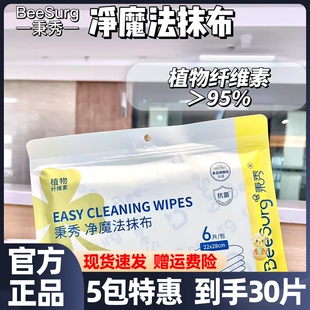 【5包*6片】秉秀净魔法抹布抗菌不沾油周抛懒人厨房洗碗食品级