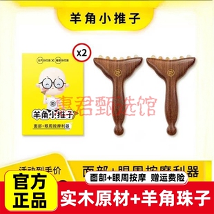 晚安小灯泡羊角小推子按摩经络梳子脸部美容护肤拨筋棒天然羊角梳