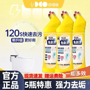 白倍极马桶清洁剂柠檬香厕所洁厕灵强力除垢除臭清香型去异味留香