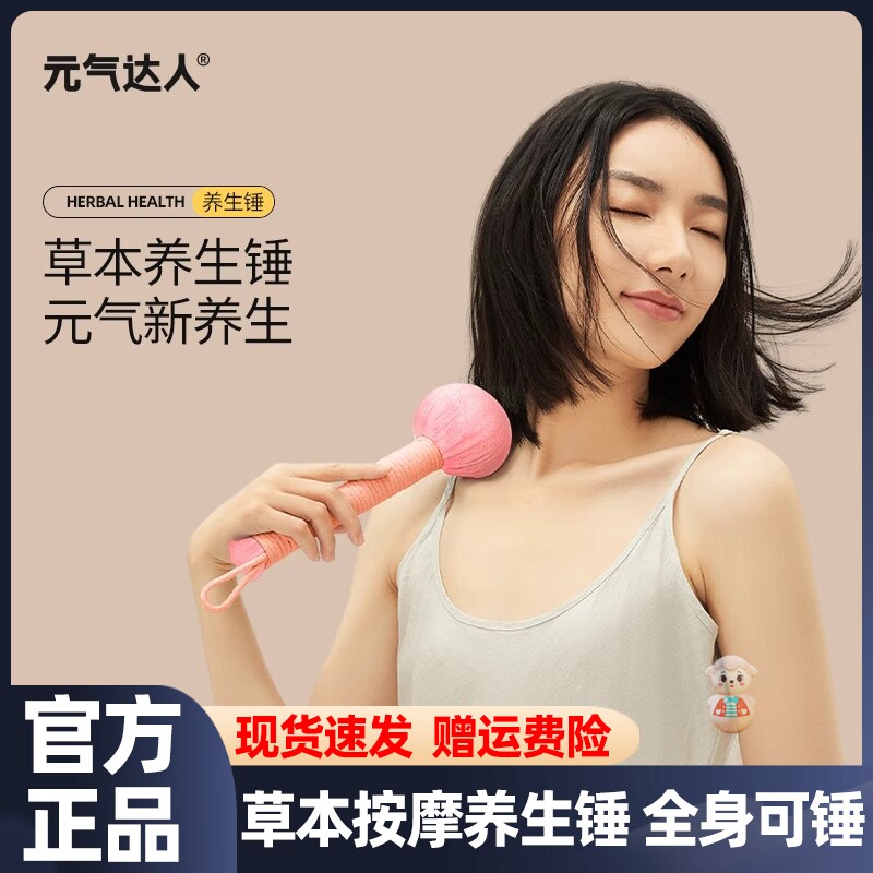 元气达人草本养生锤手持捶背全身敲打按摩拍打颈肩颈后背手工锤子