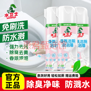 水卫士香氛洁厕泡泡盾马桶清洁剂厕所除臭除垢去黄异味洁厕灵神器