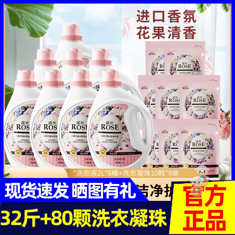 露丝洗衣液小苏打香水深层去污