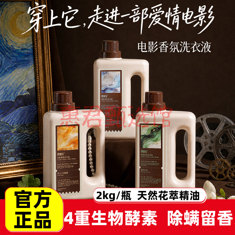 偶爱你电影香氛洗衣液强效去污渍家用大除菌螨4重酵素48H留香
