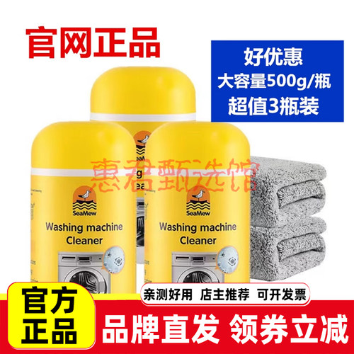 SeaMew海鸥妈妈次氯酸祛螨洗衣机清洁剂泡泡小黄瓶分解污渍无残留