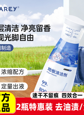 2瓶装GRAREY格瑞亚地板清洁剂清洁护理除味四效合一速干不留水痕