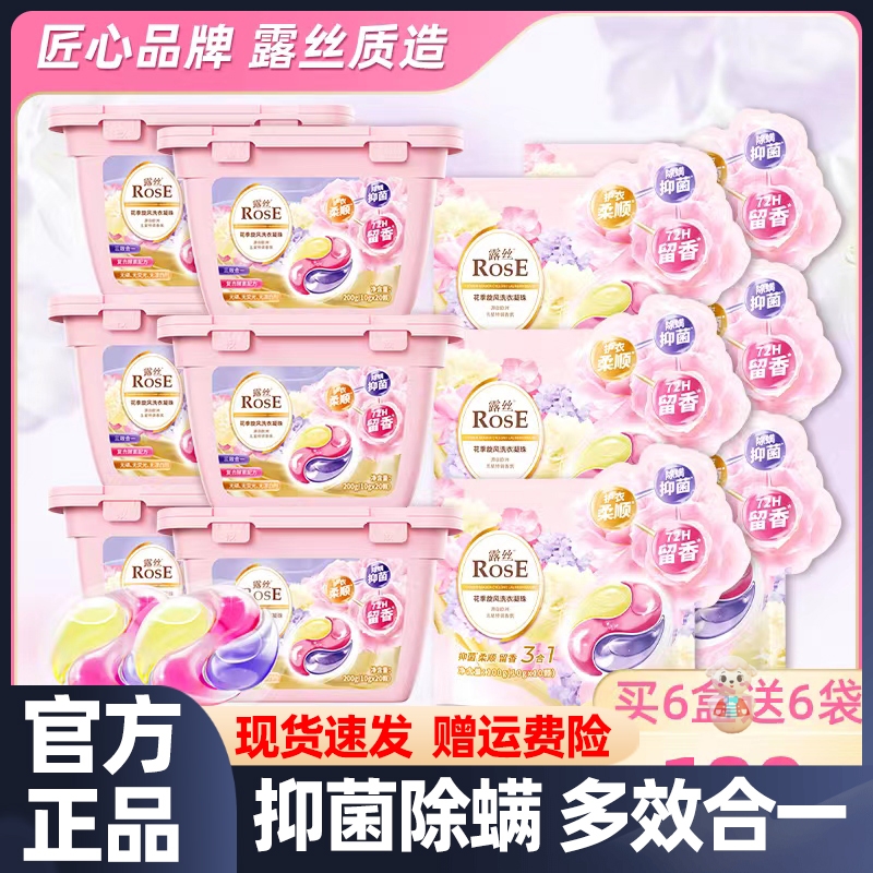 露丝花季旋风三腔洗衣凝珠