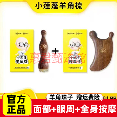 晚安小灯泡小莲蓬按摩梳羊角梳子脸部美容朱雀三啄拨筋棒升级款