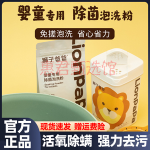 森林海洋 狮子爸爸婴童专用除菌泡洗粉天然酵素除菌除螨免搓泡洗