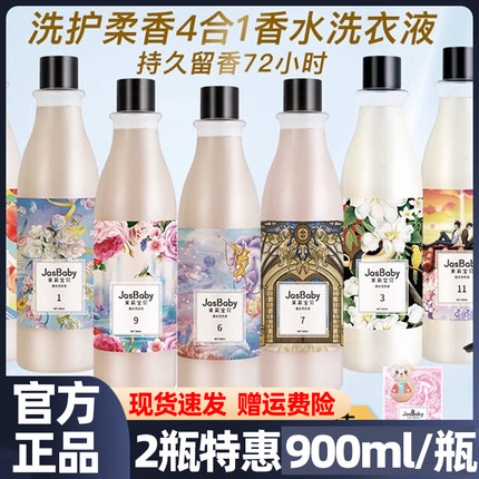 茉莉宝贝香水洗衣液持久留香甜心独角兽香氛手洗家庭组合装