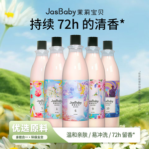 jasbaby/茉莉宝贝耽美赴伊香氛洗衣液香味持久甜心独角兽樱花白桃
