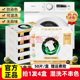 inwejia白倍极防串色吸色片50枚/盒*4盒抽取式母婴可用